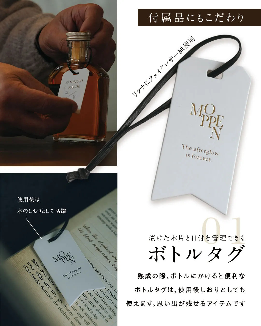 付属のボトルタグは、使用後しおりにもなります。