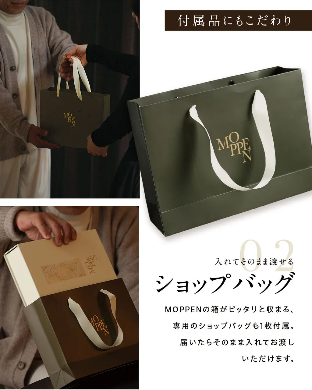 ショップバッグも付属しているので、すぐにお渡しいただけます。