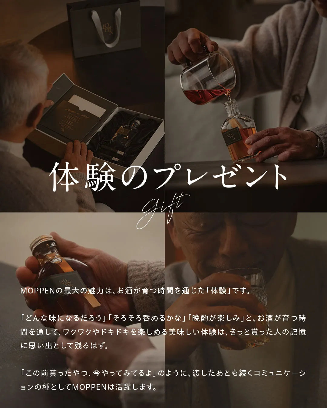 他にはない体験のプレゼント。MOPPEN