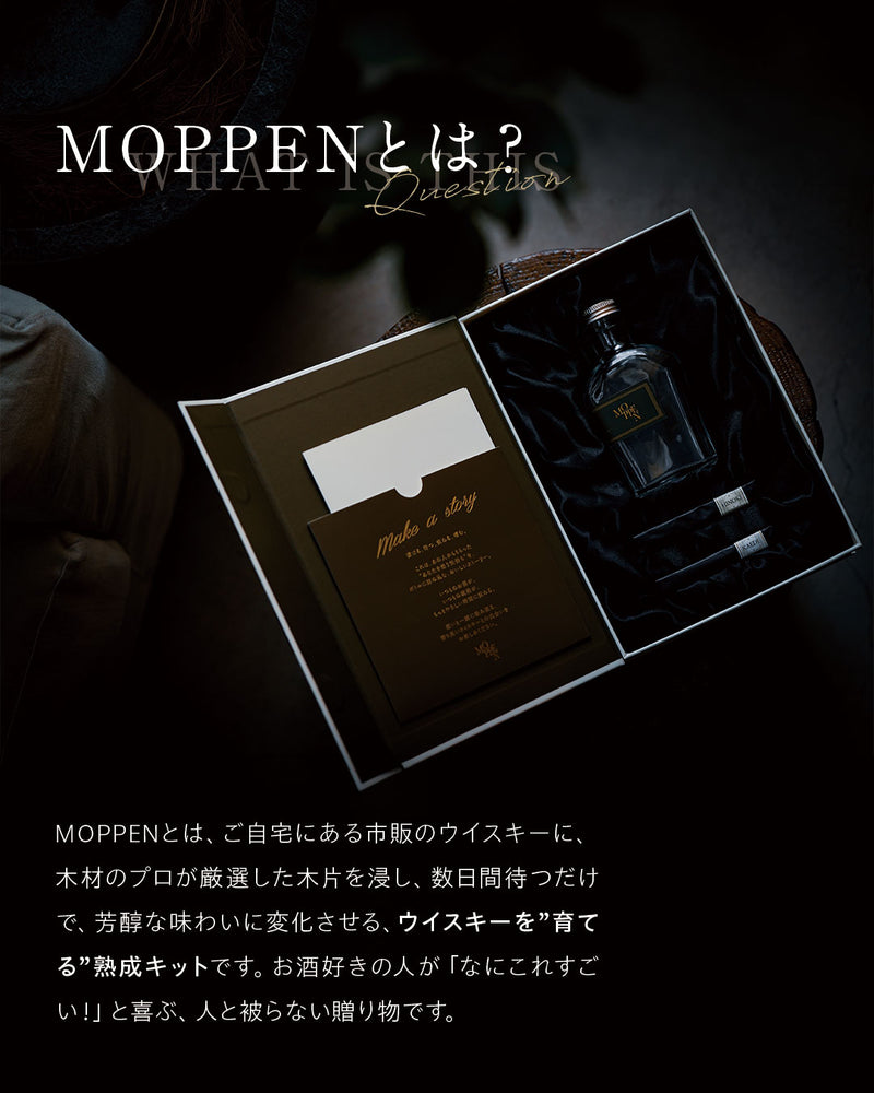 MOPPEN 「ウイスキーを育てる」熟成体験ギフト
