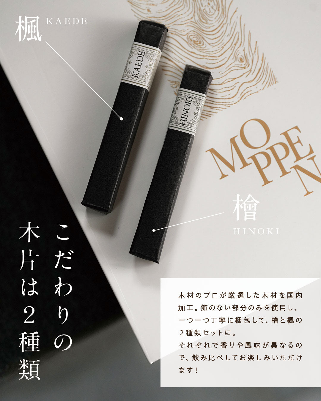 MOPPEN 「ウイスキーを育てる」熟成体験ギフト