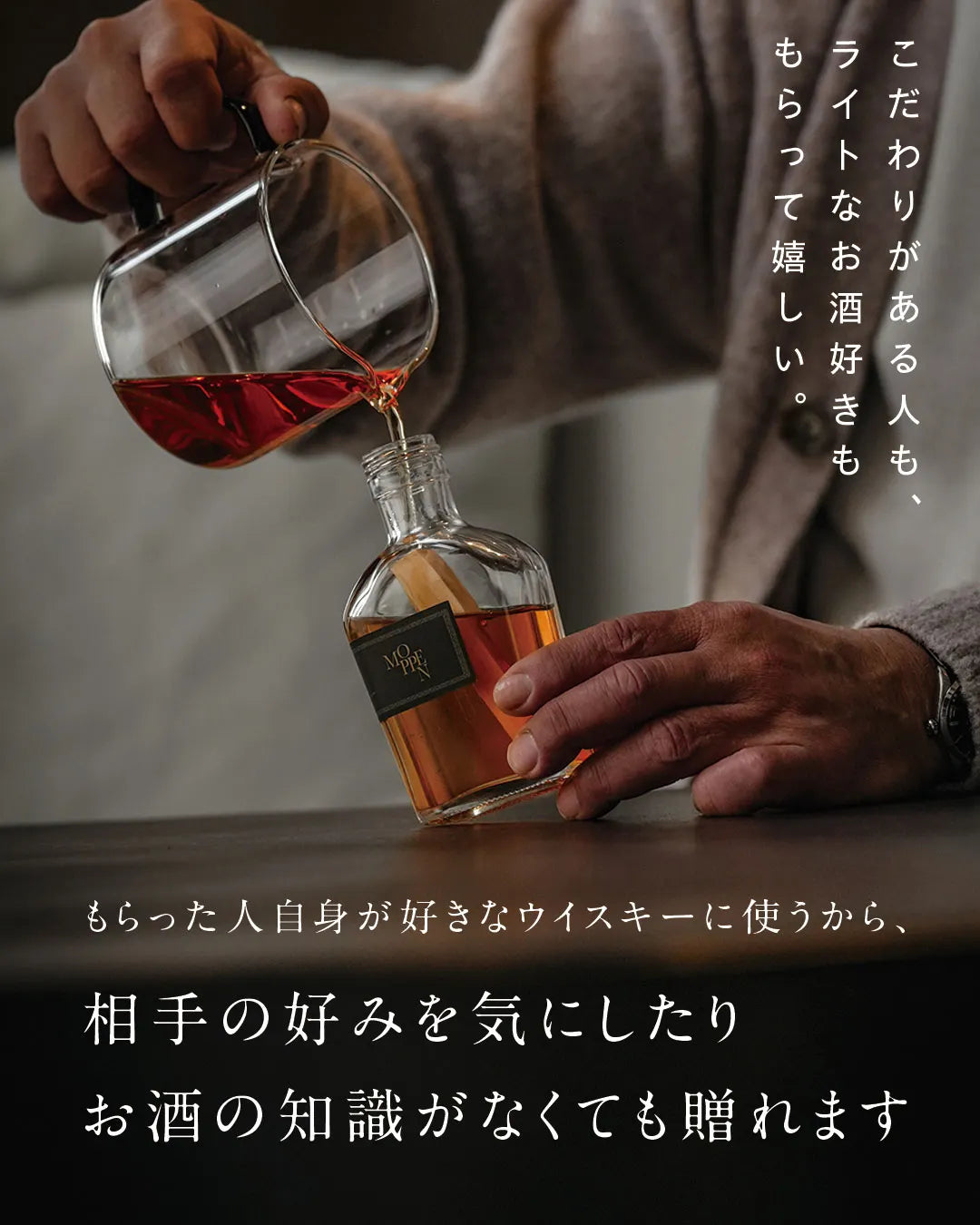 お酒の知識がなくても失敗しない。大人の熟成体験ギフトです。