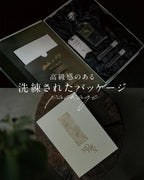 高級感のあるパッケージ。目上の人への贈り物にも。