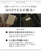 男性へのギフトのマンネリや失敗「MOPPEN」が解決！