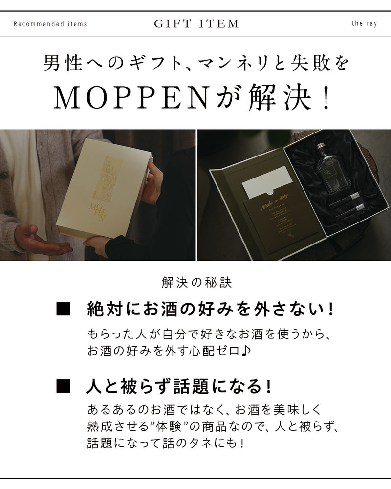 男性へのギフトのマンネリや失敗「MOPPEN」が解決！